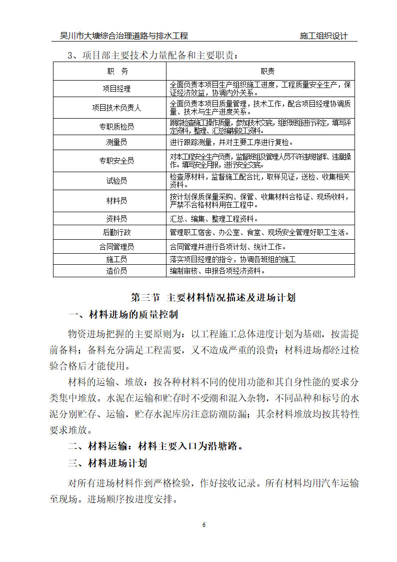 道路工程施工方案.doc第6页