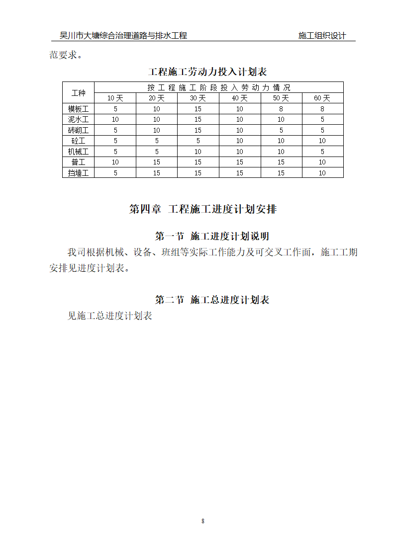 道路工程施工方案.doc第8页