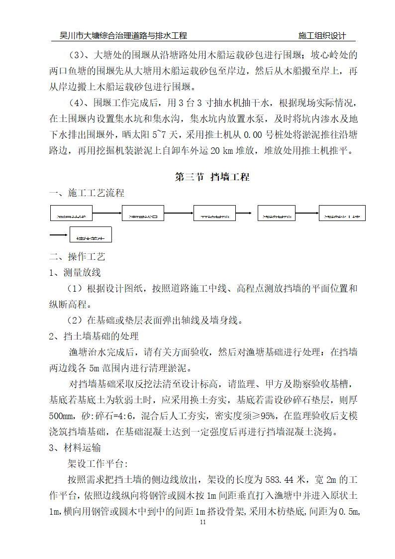 道路工程施工方案.doc第11页