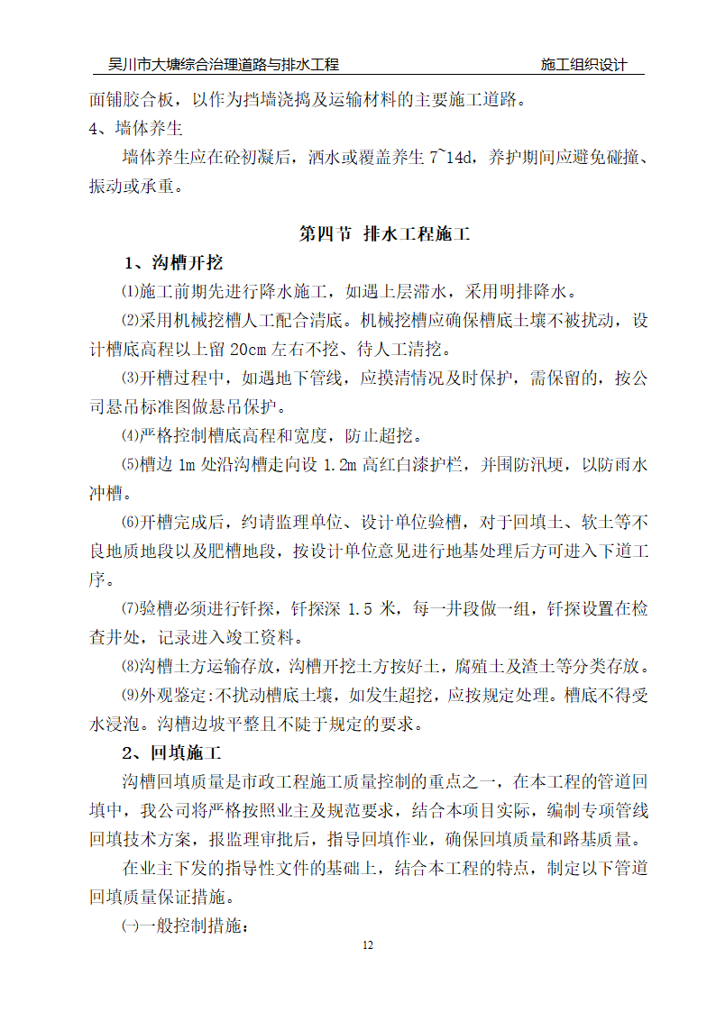 道路工程施工方案.doc第12页