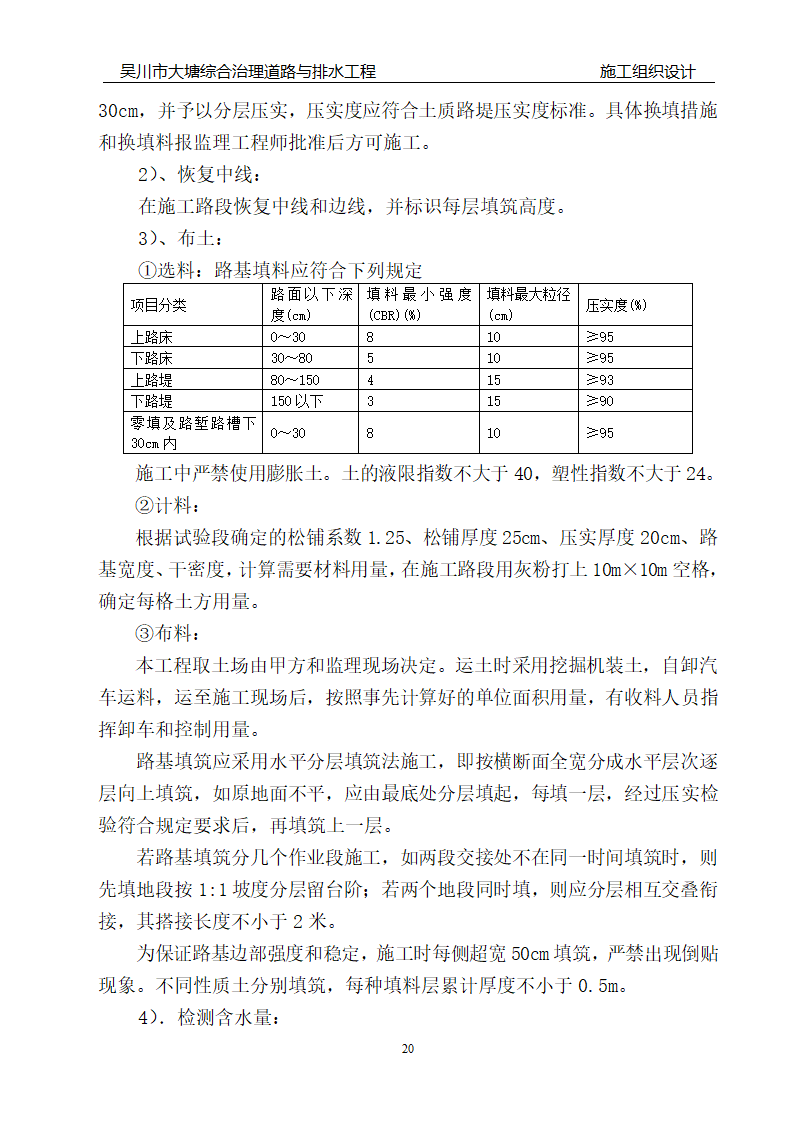 道路工程施工方案.doc第20页