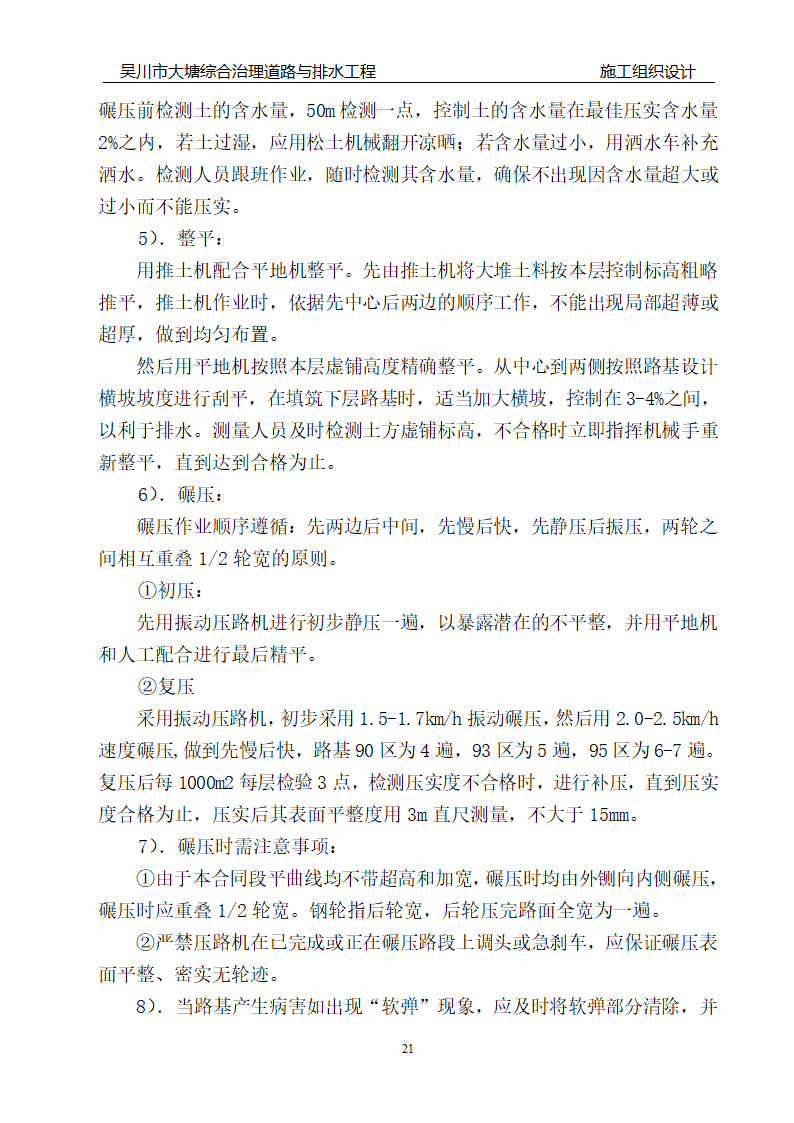 道路工程施工方案.doc第21页