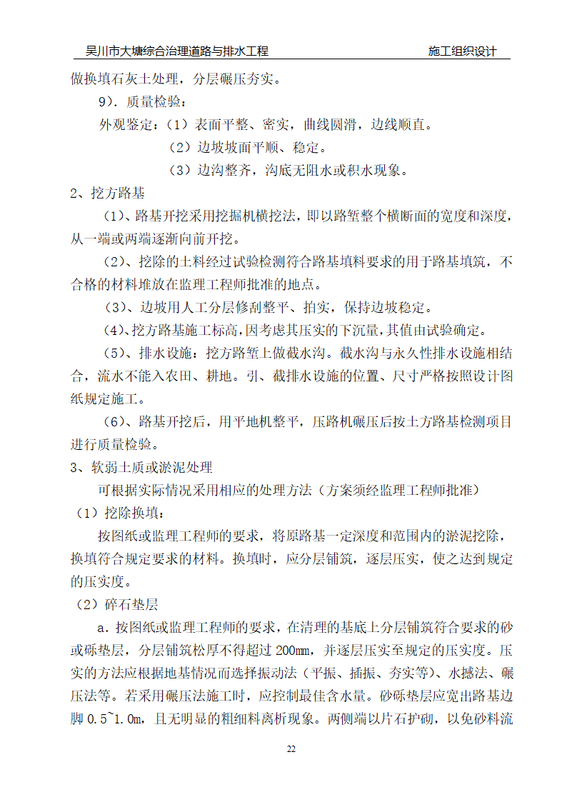 道路工程施工方案.doc第22页