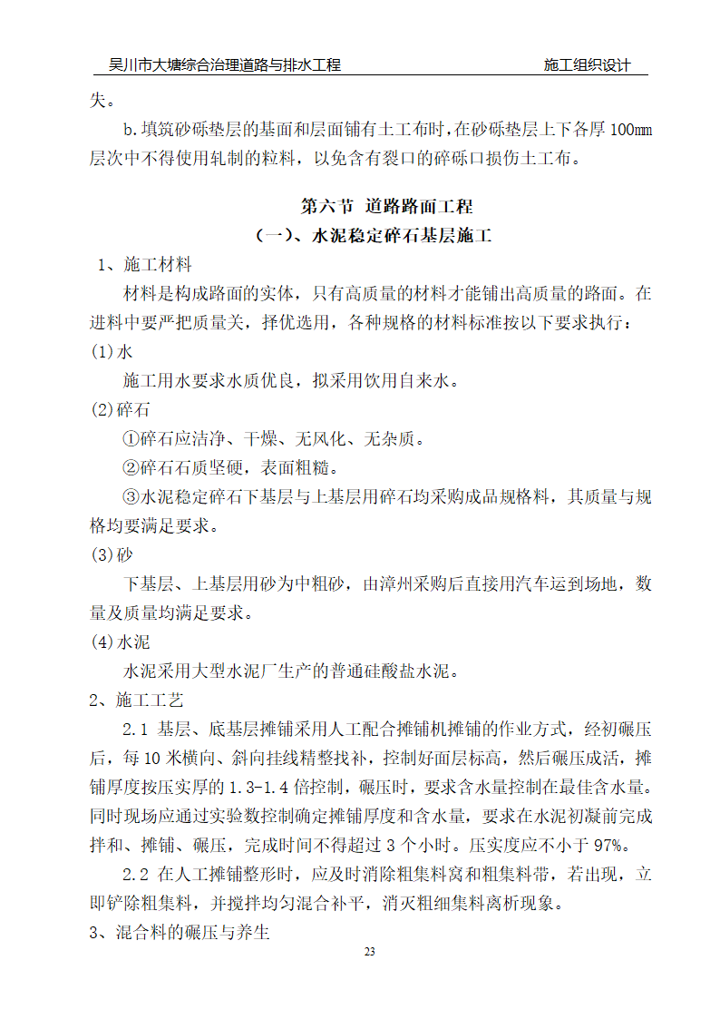 道路工程施工方案.doc第23页