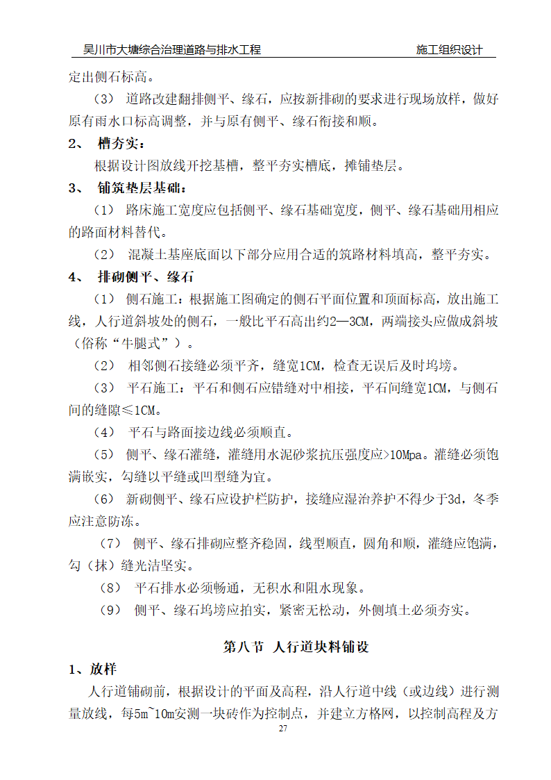 道路工程施工方案.doc第27页