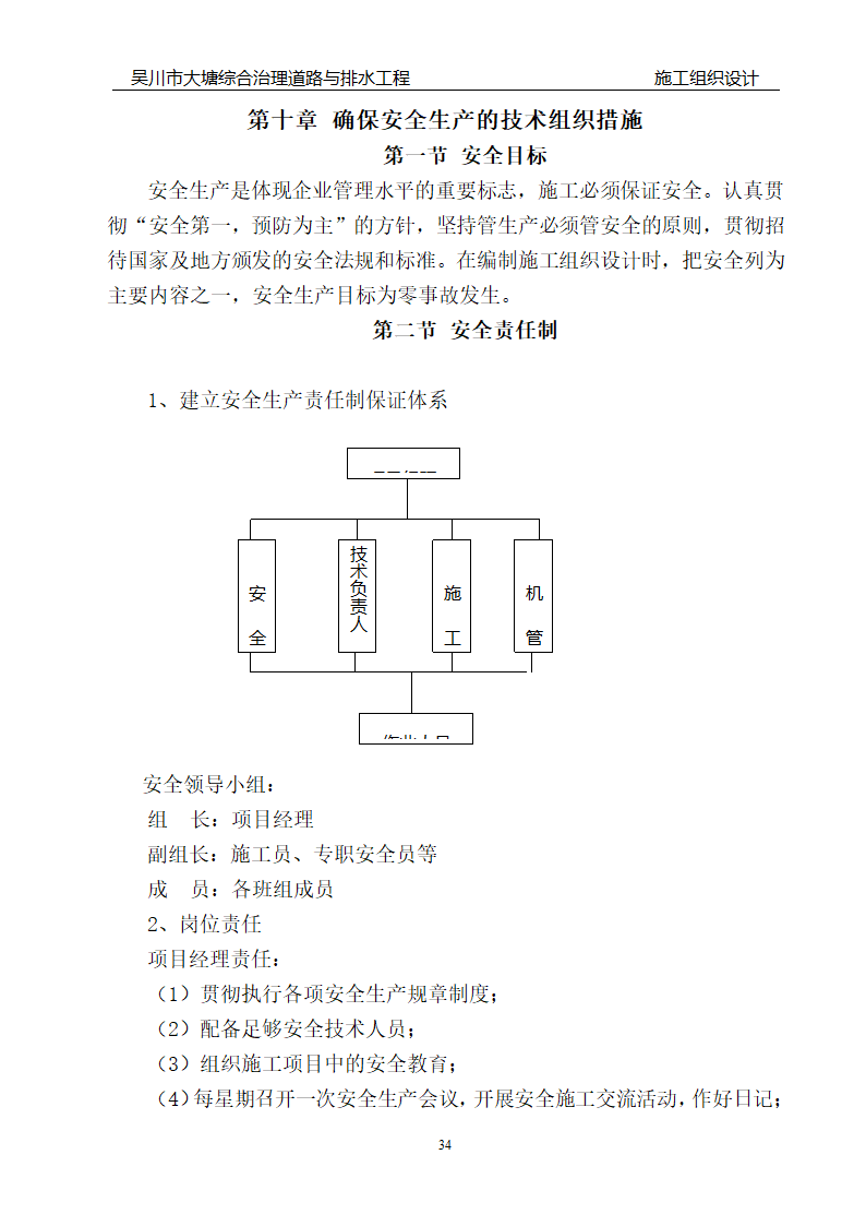 道路工程施工方案.doc第34页