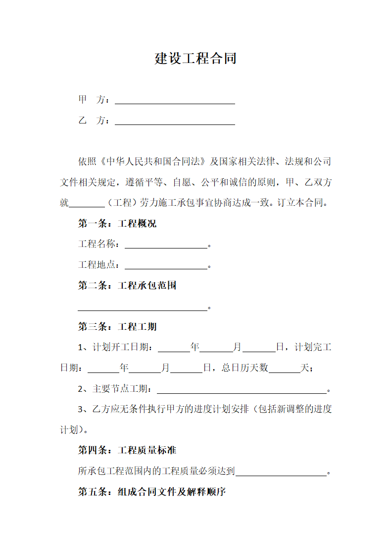 建设工程合同.docx第2页