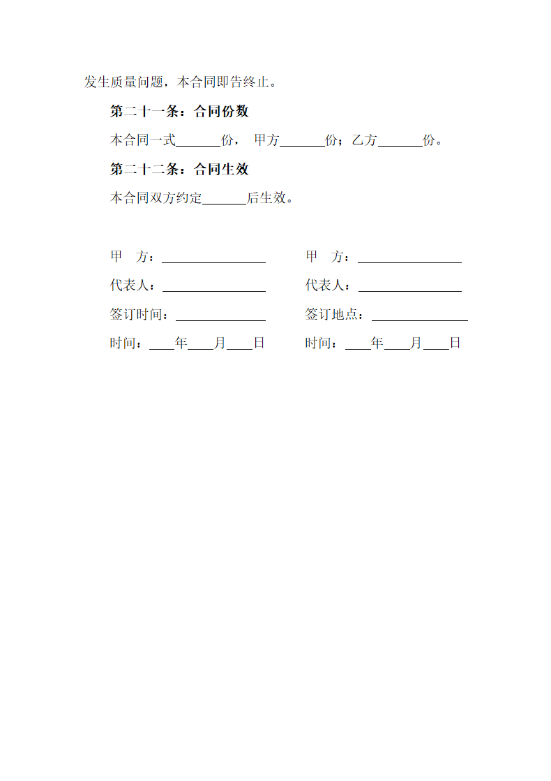 建设工程合同.docx第11页