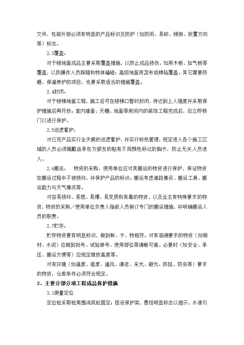 工程项目成品保护办法.docx第4页