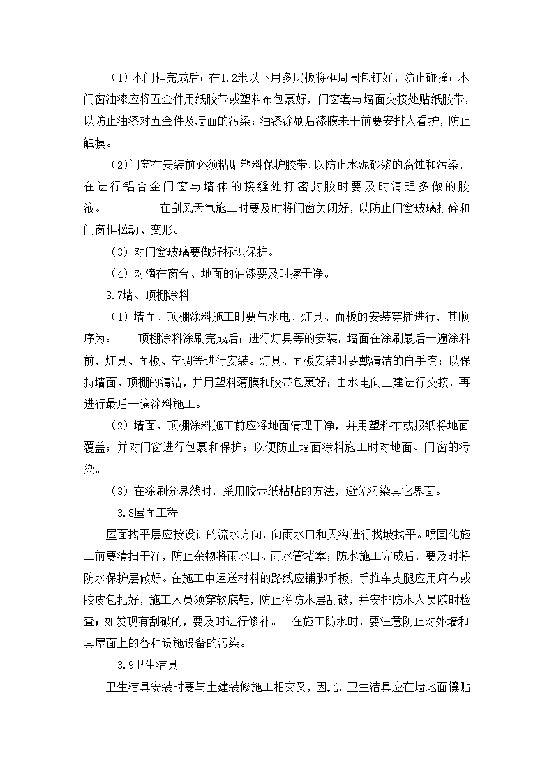 工程项目成品保护办法.docx第6页