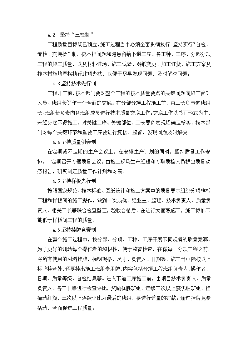 工程项目成品保护办法.docx第13页