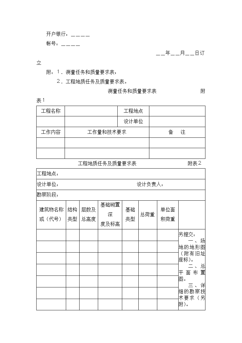 建设工程勘察合同.docx第5页