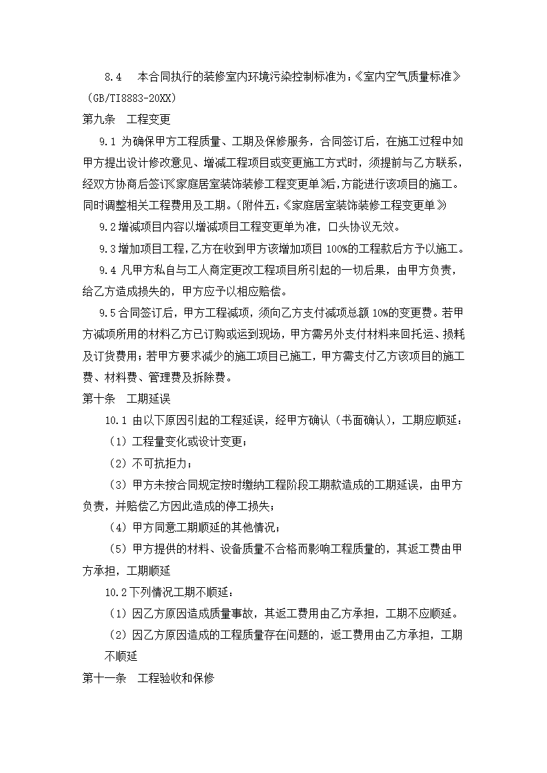 装修工程施工合同书.docx第7页