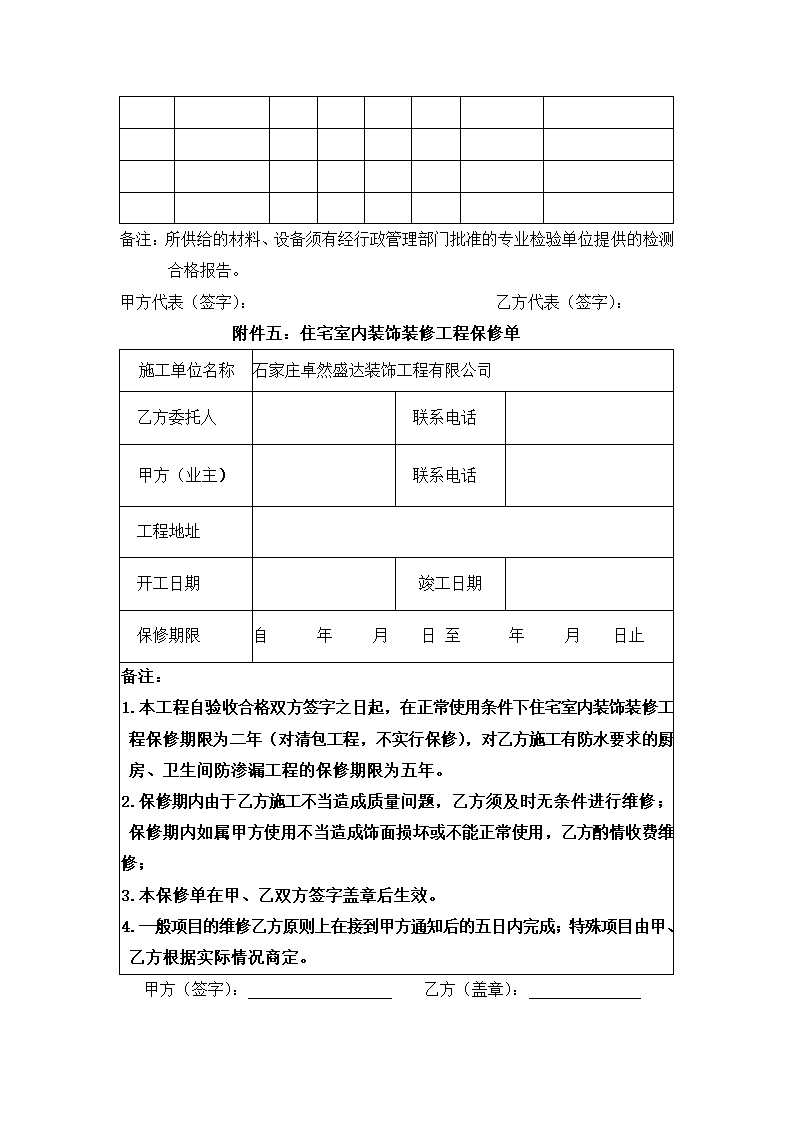 装修工程施工合同书.docx第12页