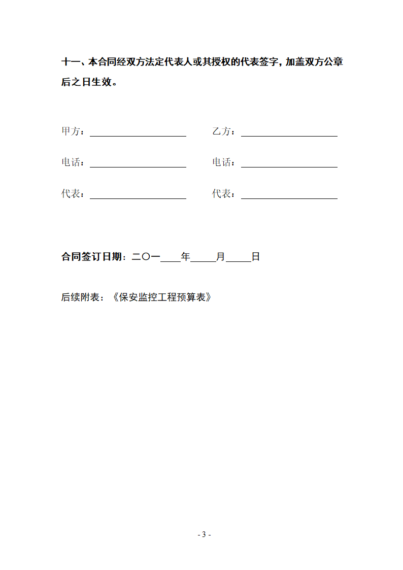 保安监控工程安装合同书.docx第3页