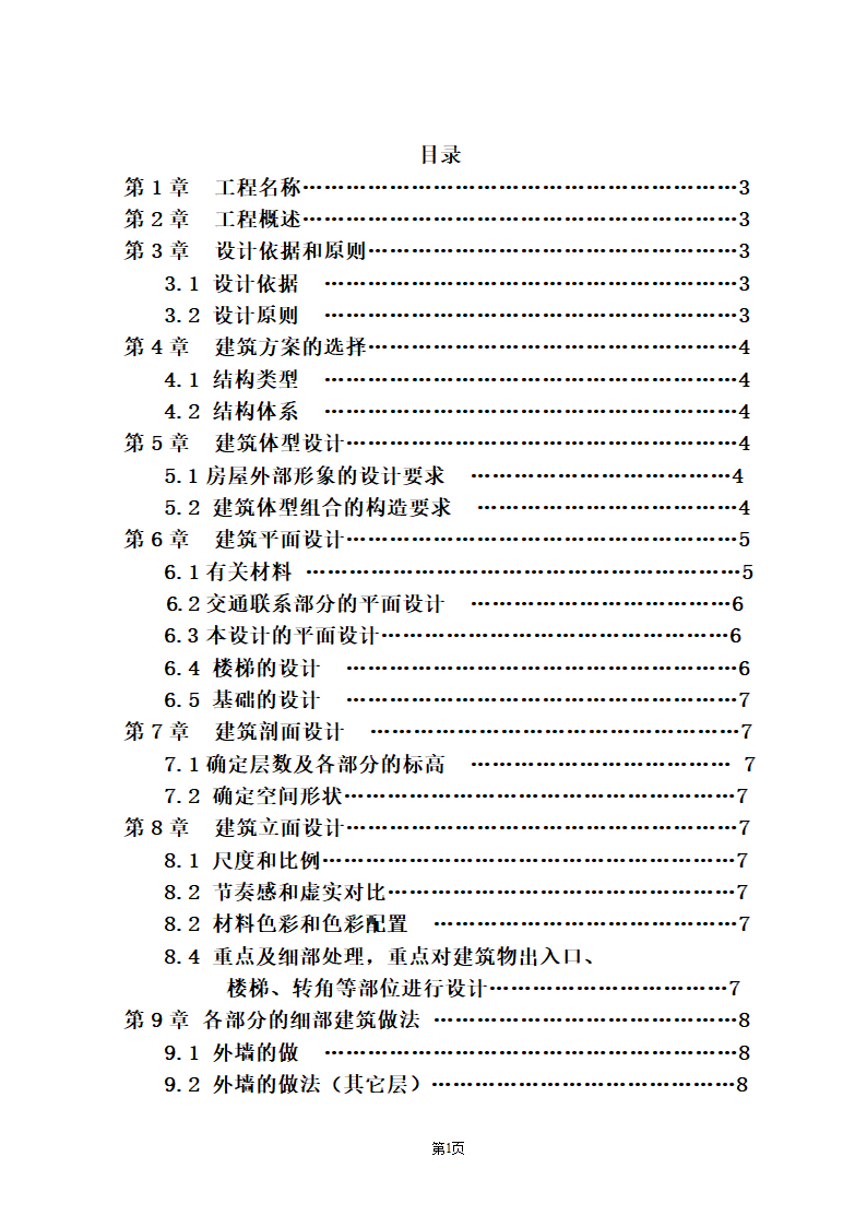 商业综合楼工程建筑说明.doc第2页