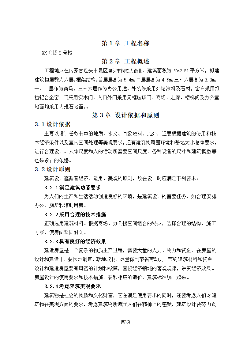 商业综合楼工程建筑说明.doc第4页