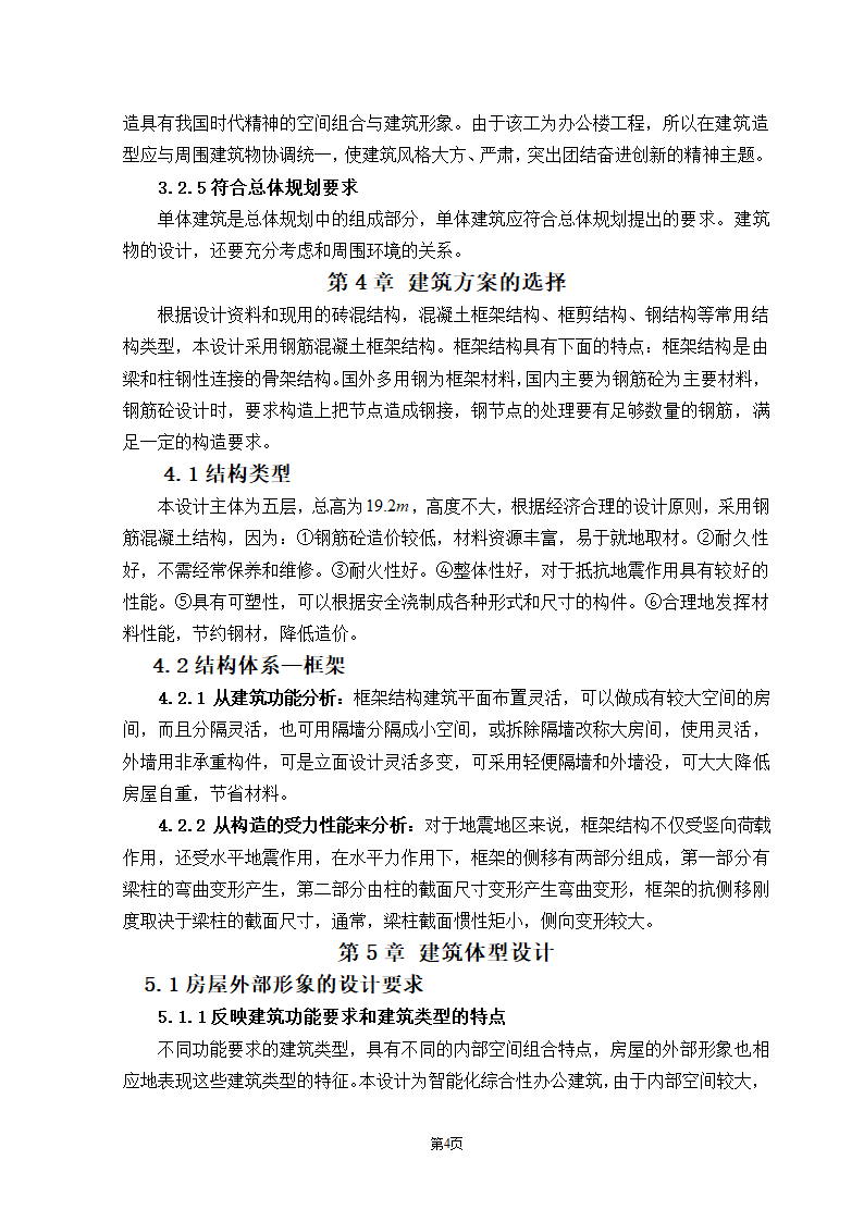 商业综合楼工程建筑说明.doc第5页