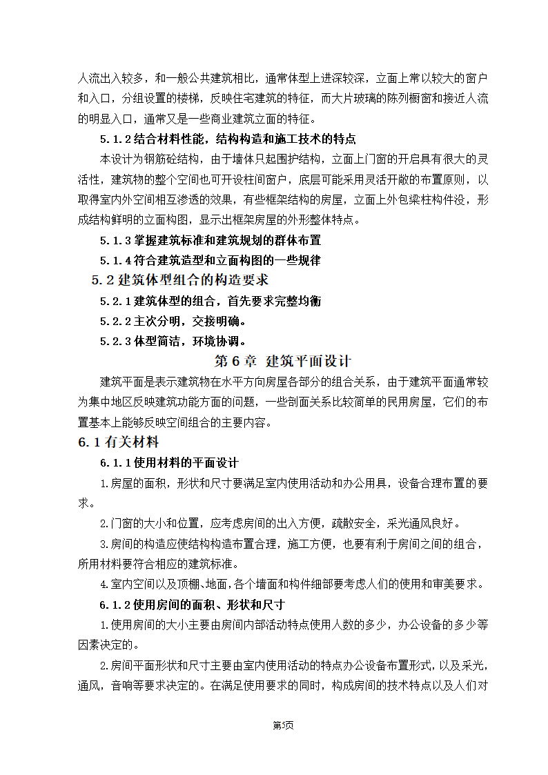 商业综合楼工程建筑说明.doc第6页