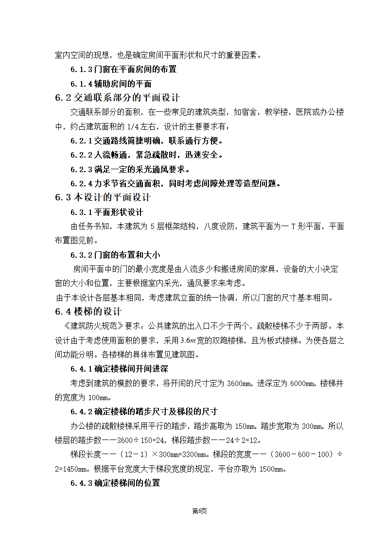 商业综合楼工程建筑说明.doc第7页