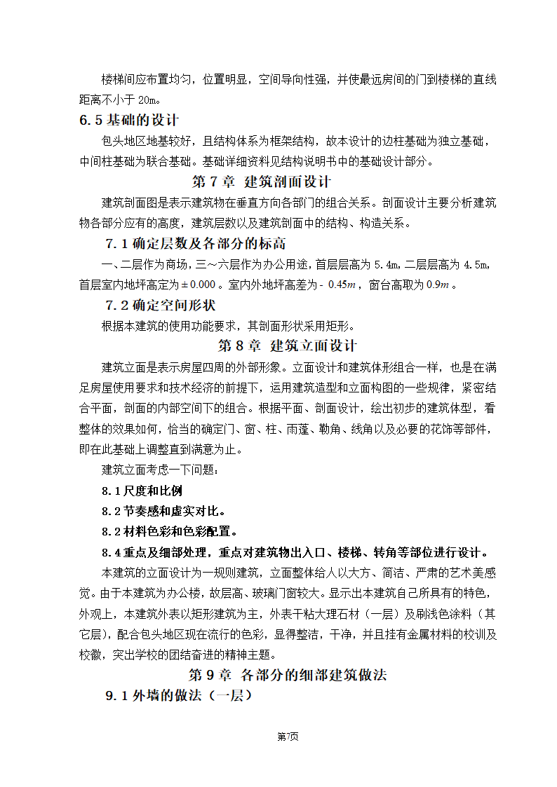 商业综合楼工程建筑说明.doc第8页