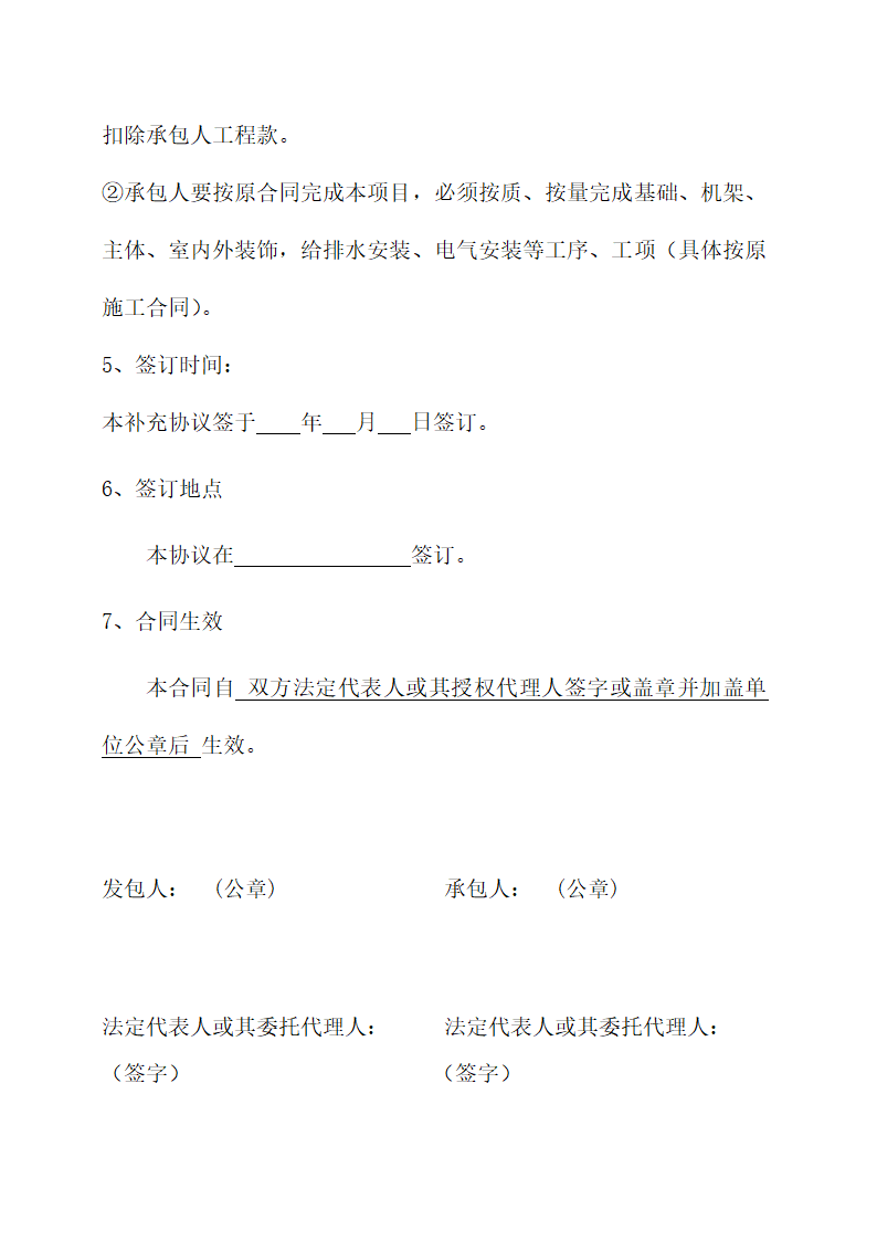 工程施工补充协议.docx第2页