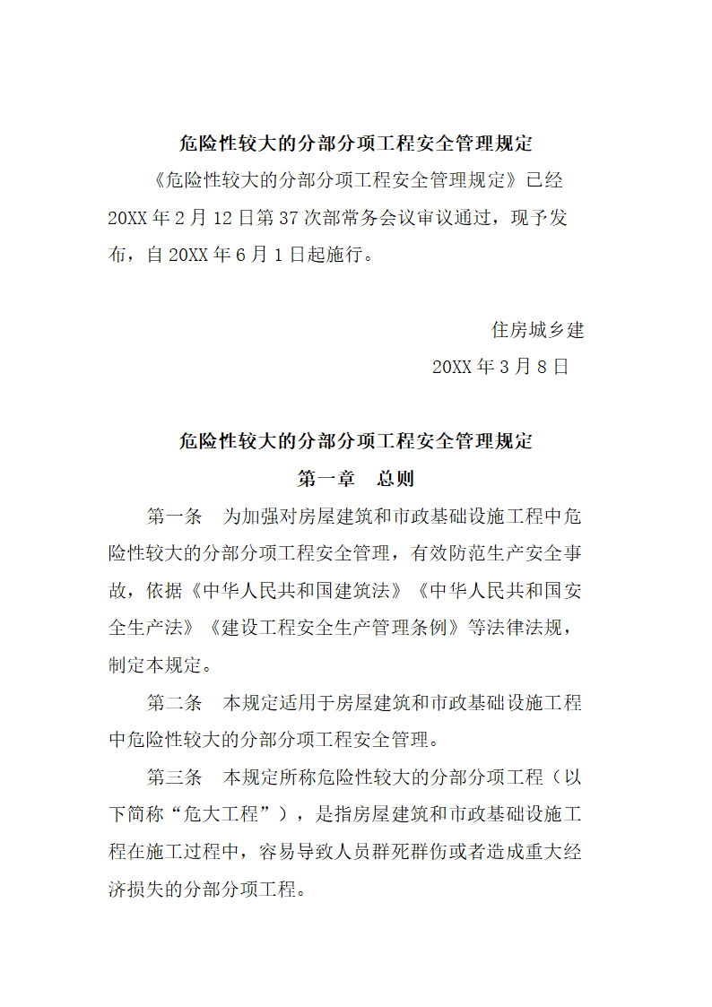 工程安全管理规定.docx第1页