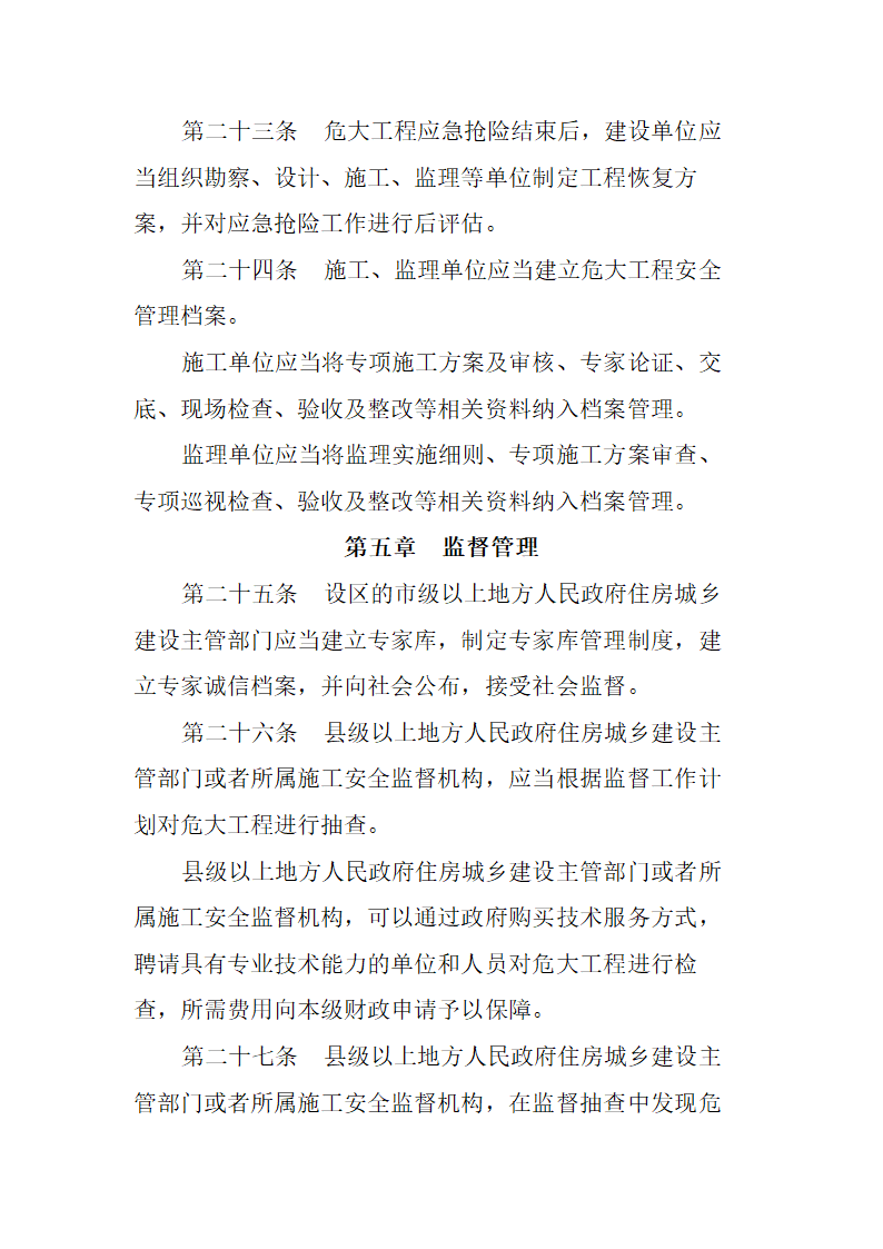 工程安全管理规定.docx第7页