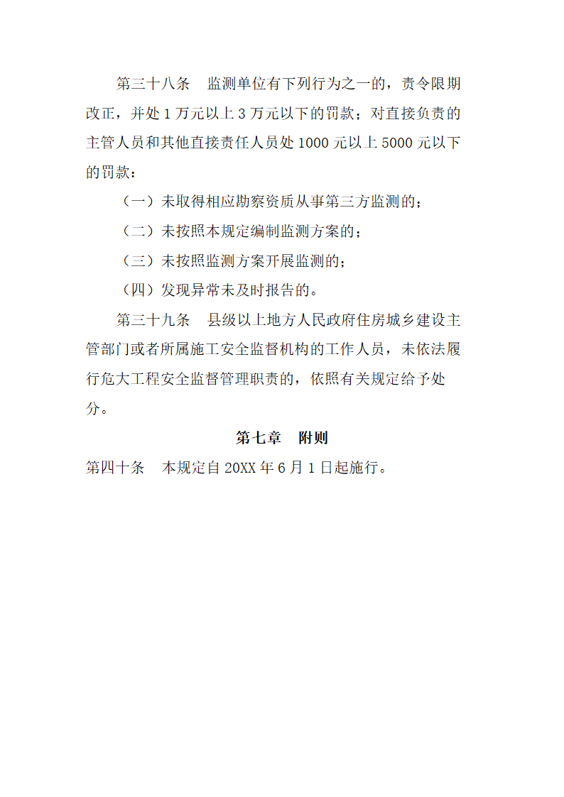 工程安全管理规定.docx第12页