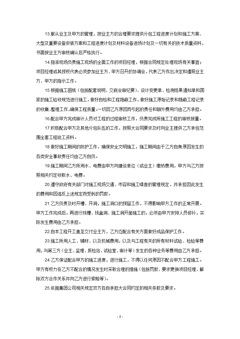 诚信工程合作协议书.docx第4页