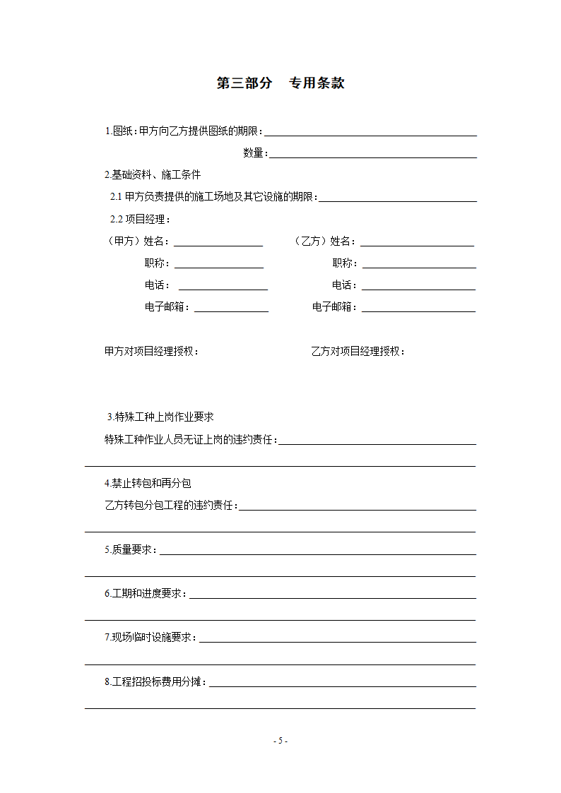 诚信工程合作协议书.docx第5页