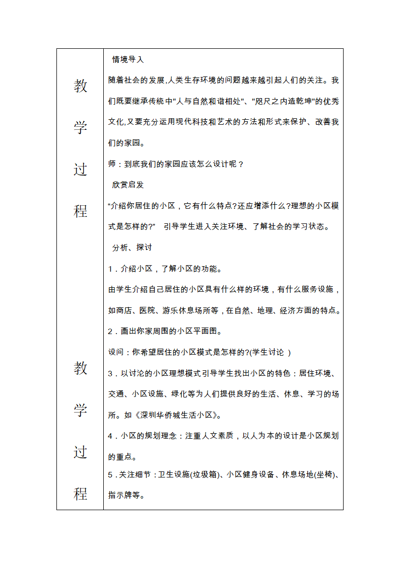 湘美九上 7美丽家园 教案.doc第5页