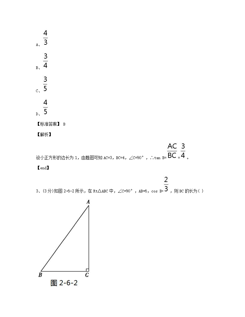 本章检测.docx第2页