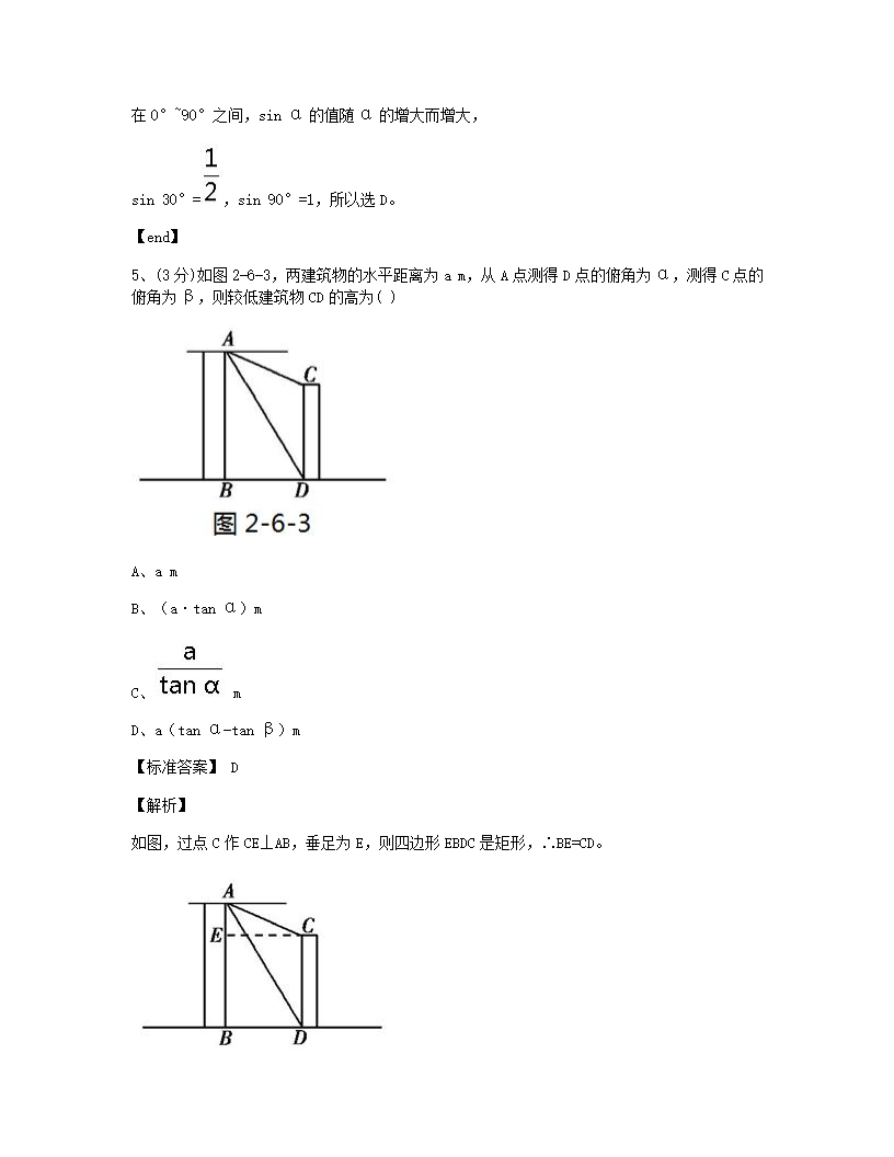 本章检测.docx第4页