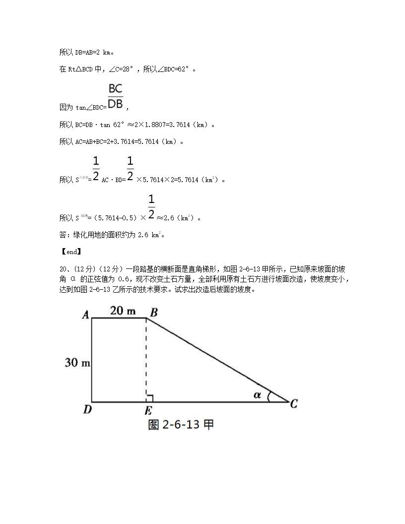 本章检测.docx第15页