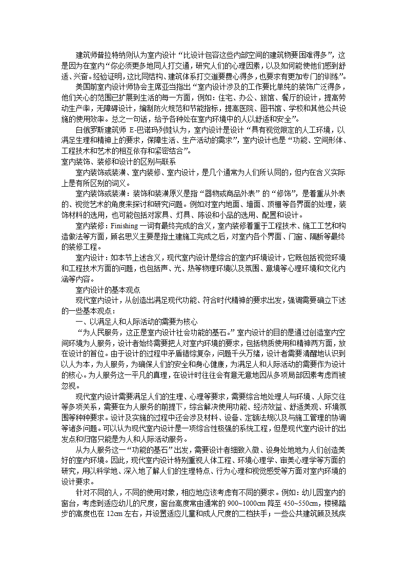 室内设计经典理论教程室内设计原理.doc第2页