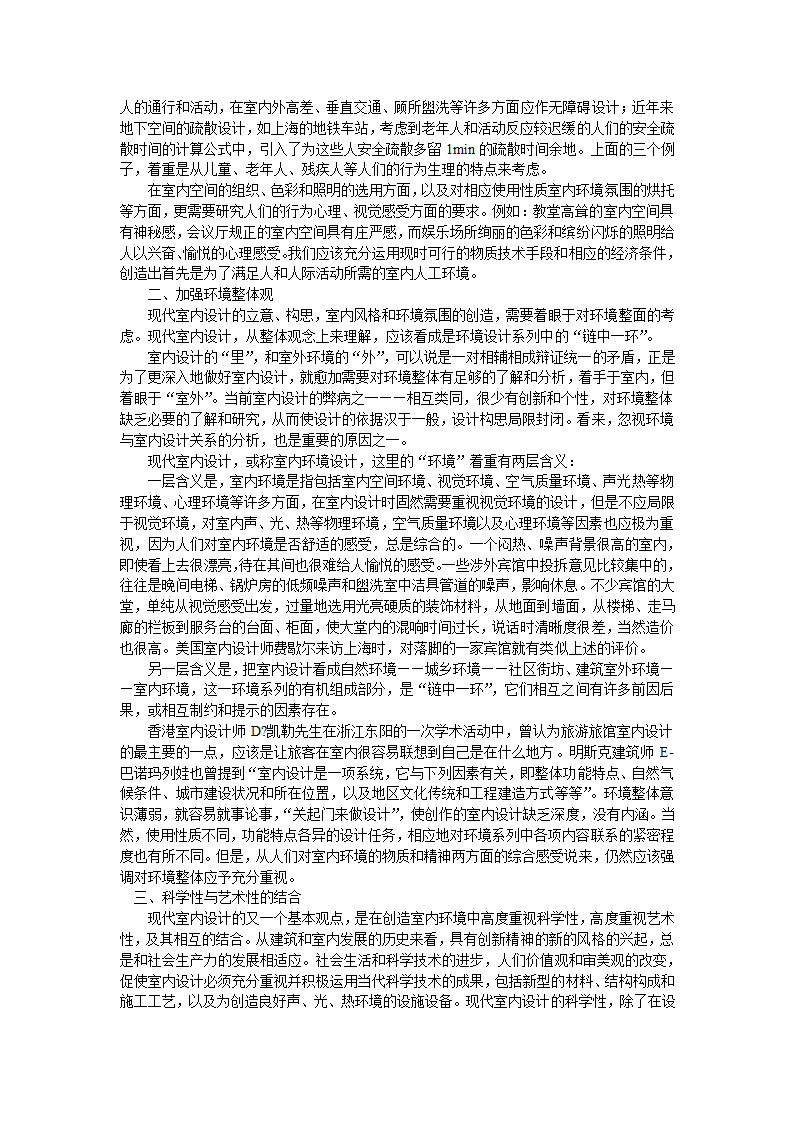 室内设计经典理论教程室内设计原理.doc第3页