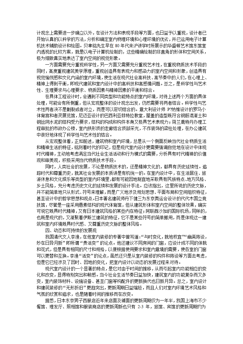 室内设计经典理论教程室内设计原理.doc第4页