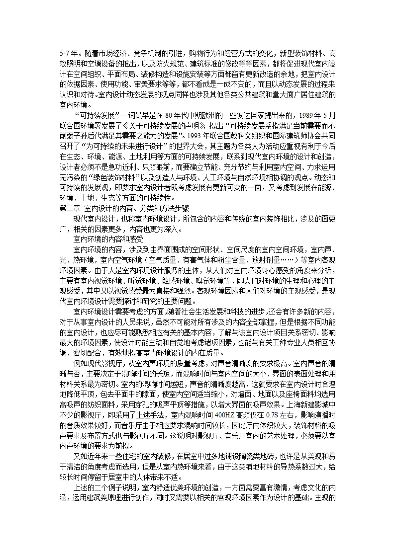 室内设计经典理论教程室内设计原理.doc第5页