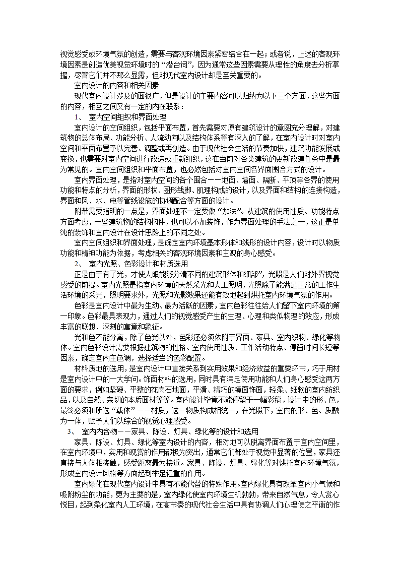 室内设计经典理论教程室内设计原理.doc第6页