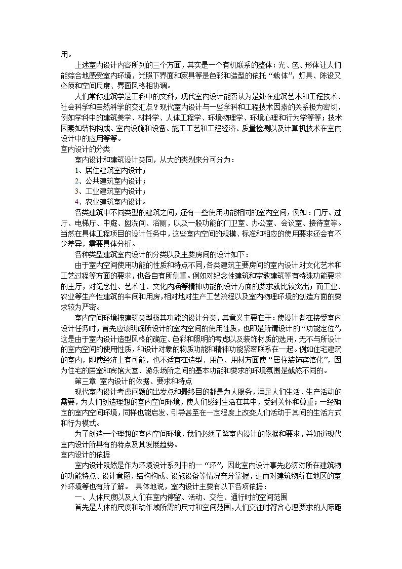 室内设计经典理论教程室内设计原理.doc第7页