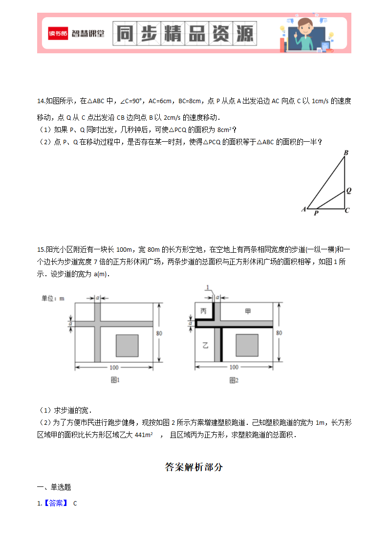 2.3一元二次方程的应用-同步练习(含解析).docx第3页