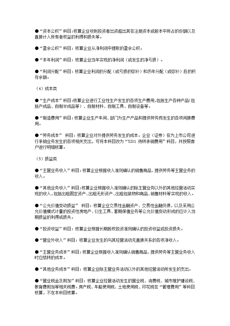 会计从业资格考试会计基础辅导-会计科目第5页