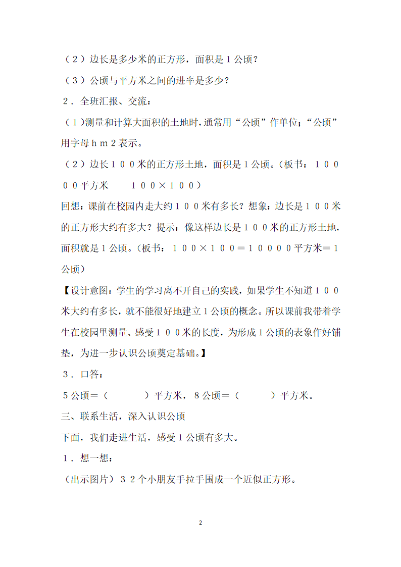 认识公顷.docx第2页