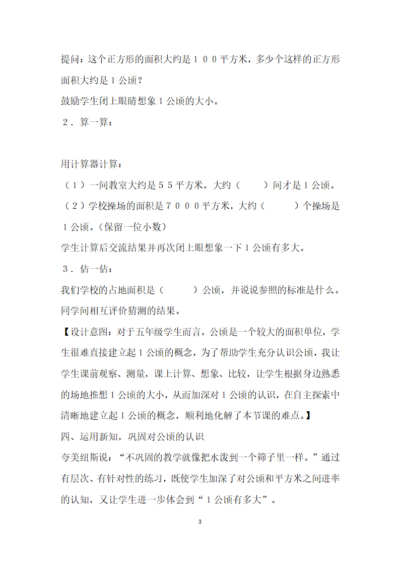 认识公顷.docx第3页