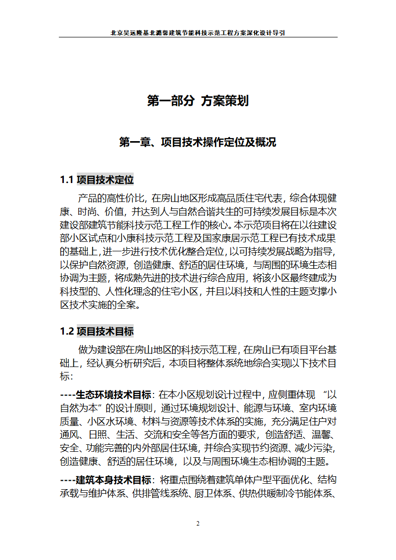 北京昊远隆基北潞馨小区.doc第3页