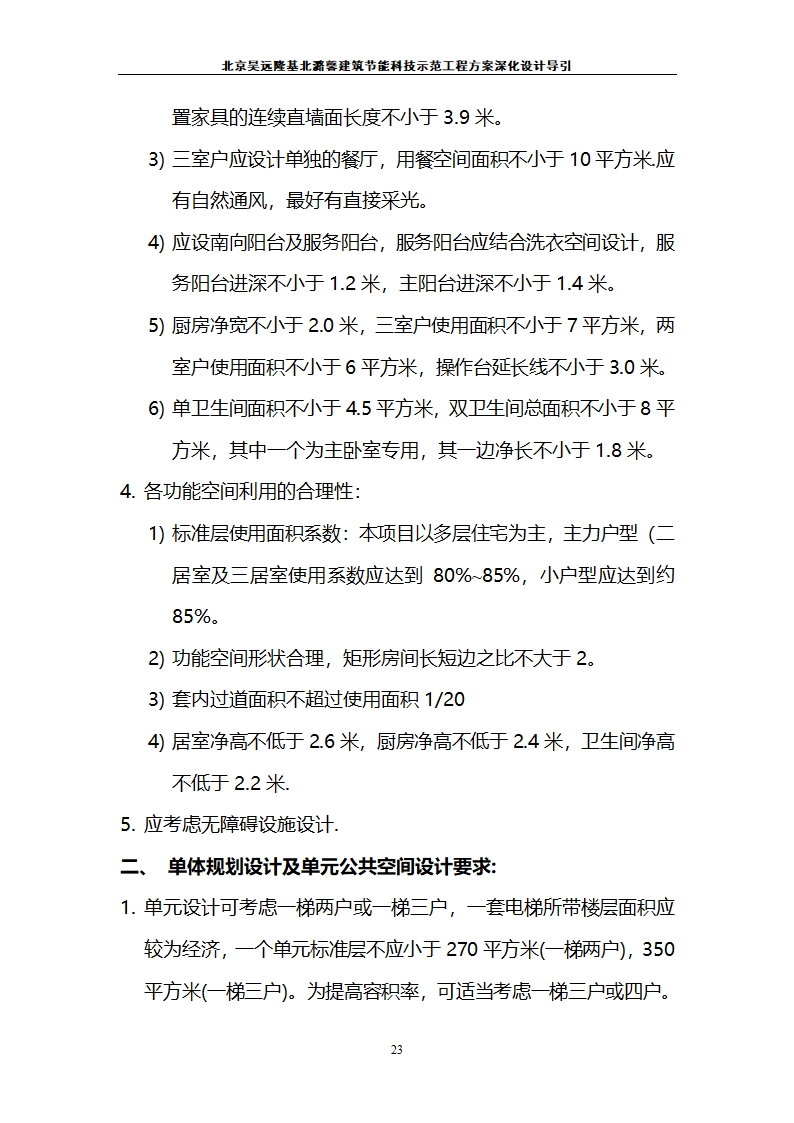 北京昊远隆基北潞馨小区.doc第24页