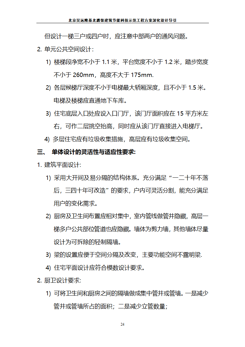 北京昊远隆基北潞馨小区.doc第25页