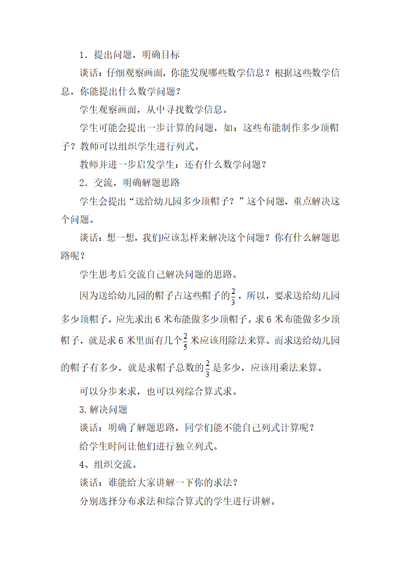 《分数乘除混合运算》参考教案1.doc.doc第2页