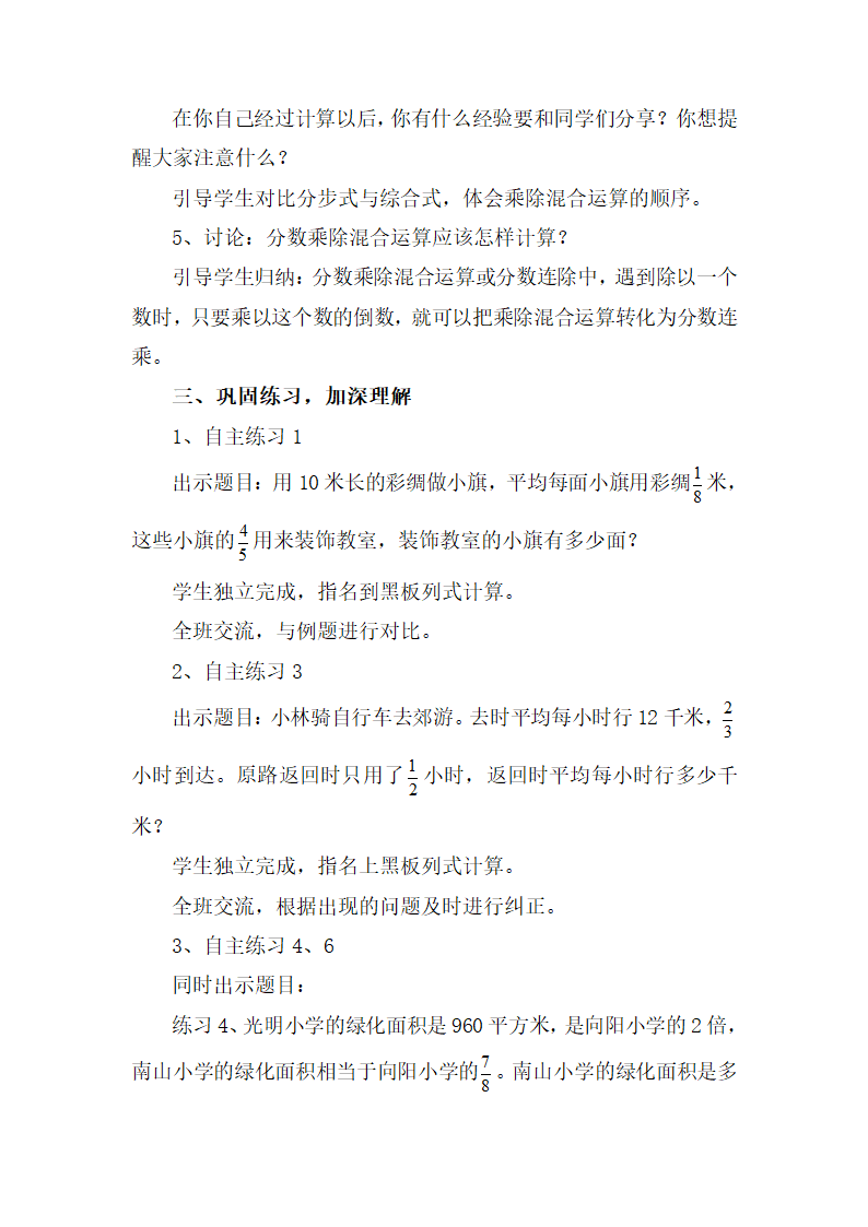 《分数乘除混合运算》参考教案1.doc.doc第3页